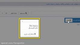 تعریف سازمان، چارت سازمانی کاربر در اتوماسیون فراگستر