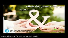 یک لقمه آموزش7 تعهد