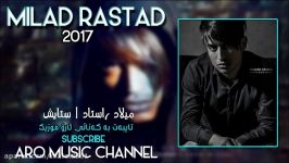 Milad Rastad Setayesh New 2017 اهنگ جدید میلاد راستاد بە نام ستایش