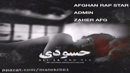 آهنگ بسیار احساسی افغانی به نام حسودی