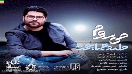 Hamed Homayoun – Miravam NEW 2017 آهنگ جدید حامد همایون به نام می روم