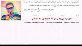 کنکور ریاضی خارج کشور سال 95، چگالی