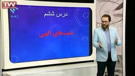 استادسرکشیک زاده مدرس دین زندگی کنکور در شبکه یک سیما