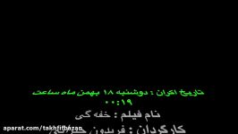 فیلم خفه گی اکران جشنواره فیلم فجر در سینمای تالار حافظ