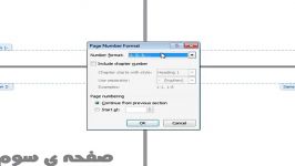 انتخاب شماره صفحه متفاوت برای قسمت های مختلف فایل Word
