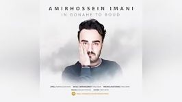 Amirhossein Imani – In Gonahe To Boud