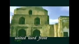 جبهه متحد کورد united kurd front