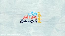 اوتوکده اولین خشکشویی آنلاین در شیراز