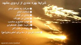 پیام حجت الاسلام المسلمین رهبر به زوار اردوی مشهد 95