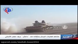 عملیات ارتش سوریه ضد داعش درحومه حمص