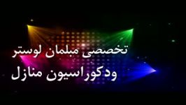 مغان  نمونه تیزر تولید شده درشرکت سیمای مغانشهر پارس آباد مغان