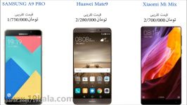 مقایسه گوشی Xiaomi Mi Mix SAMSUNG A9 Huawei Mate9