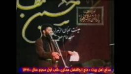 حاج ابوالفضل همائی  شب اول محرم  شبانگاهان