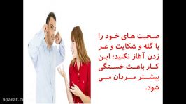 روانشناسی   راهکارای جهت ترغیب گوش داد حرفمان توسط همسر