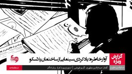 پلاسکو؛ آوار خاطره یک خاطره بازی سینمایی به یاد پلاسکو