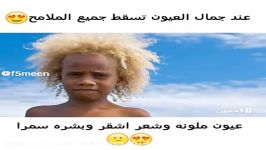 عندک جمال العیون تسقط جمیع الملاح