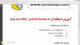 فیلم آموزش استفاده Grid Kendo ui در Asp.net MVC