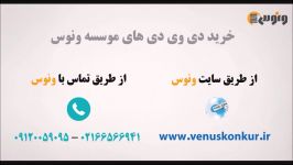 آموزش گرامر زبان انگلیسی کنکور  دکتر شهاب اناری  موسسه ونوس