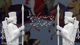 ایران در رهگذر تاریخ