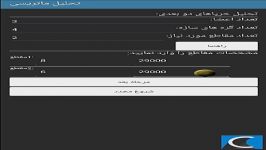 تحلیل خرپای دو بعدی