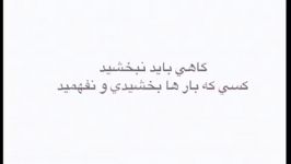 گاهی باید نبخشید...