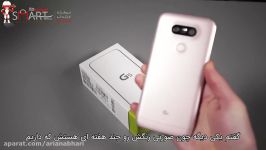 جعبه گشایی گوشی LG G5 زیرنویس اختصاصی اسمارت مال