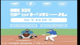 【アプリ】東京デッドボール（Crazy Pitcher）