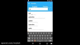 Pashto Dictionary First Version for Android Phones