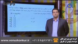 تدریس مبحث قانون دوم نیوتون فیزیک کنکور  استاد مهدی یحیوی  موسسه ونوس