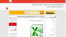 فیلم فارسی آموزش فرمول نویسی پیشرفته Excel 2013