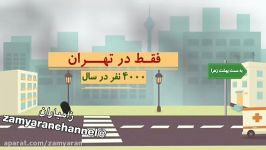 آیا خبر ازضرر اقتصادی آلودگی هوا دارید؟