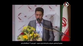 سید شمس الدین موسوی در سومین گردهماهی مجریان هنرمندان