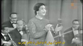 آهنگ عربی  انت عمری 2 ام کلثوم with farsi translation