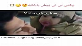 وقتی نی نی پیشه باباشه 