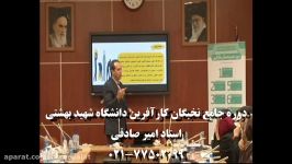 دوره جامع نخبگان کارآفرین