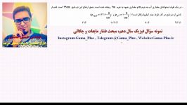 نمونه سؤال سال دهم، فیزیک،فشار پیمانه ای مایعات چگالی