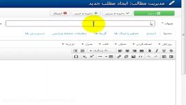 روش ایجاد مطلب جدید در جوملا