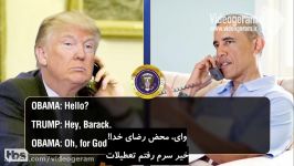 ویدیوگرام  جدیدترین مکالمات افشاشده ترامپ اوباما