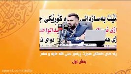 بحثی زیبا درباره هجرت دکتر عبدالواحد بخش اول