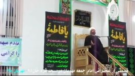 سخنرانی امام جمعه محترم مهربان مداحی آقای استادزاده
