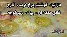 آموزش آشپزی  Lasagna  لازانیا