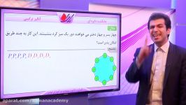 کنکور جبر ریاضیات گسسته آنالیز ترکیبی جایگشت دایره ای