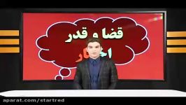 قضا 1فتوت2 دین وزندگی کنکور