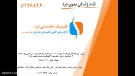 اوزون جهت درمان دردهای پس جراحی دیسک کمر