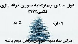 قول میدی چهار شنبه سوری ترقه بازی نکنی؟؟؟