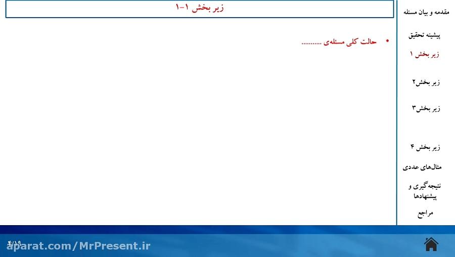 91111 پاور پوینت پایان نامه نسبت تصویر 169