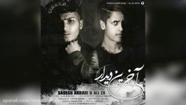 Sadegh Akbari Ft Ali ZH – Akharin Didar