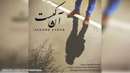 Sahand Ayrad – An Kist