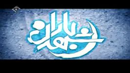 حسینیه کربلائیهای قم برنامه شهر باران شبکه 1 رمضان 1434 1392