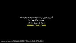 فیلم آموزش وارد کردن نقشه اتوکد به سیف برای ترسیم پی